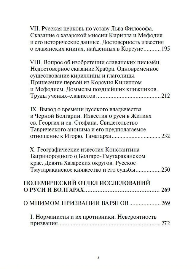 The Beginning of Russia. Ancient History of the Slavs and Scythians