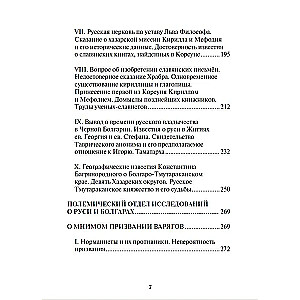 The Beginning of Russia. Ancient History of the Slavs and Scythians