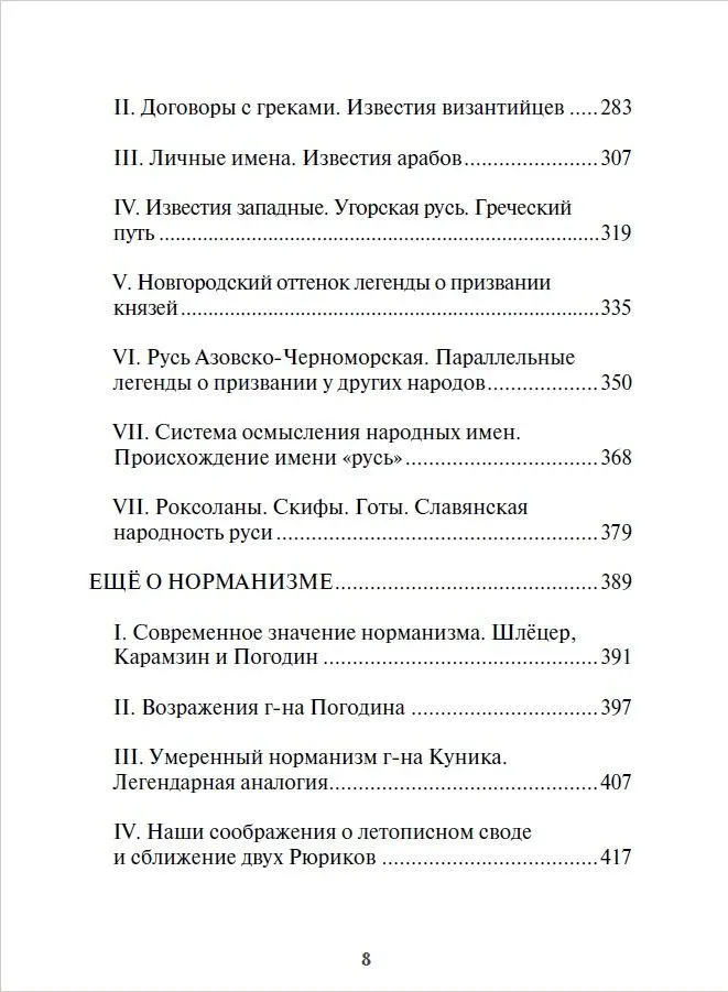 The Beginning of Russia. Ancient History of the Slavs and Scythians