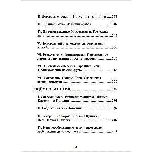The Beginning of Russia. Ancient History of the Slavs and Scythians