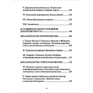 The Beginning of Russia. Ancient History of the Slavs and Scythians