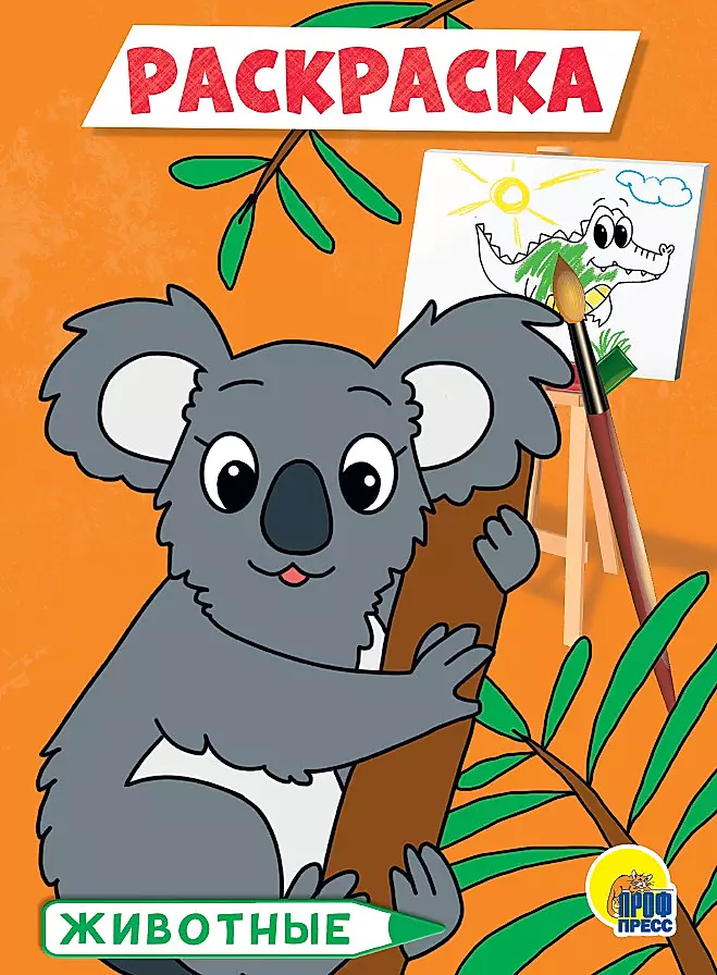 Animals. Coloring Book