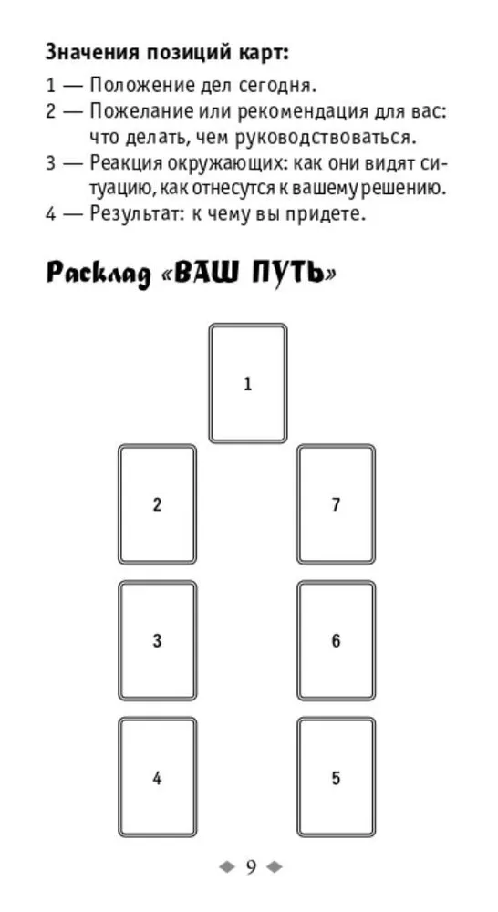 Origins of the Path. Metaphorical Cards (brochure + 62 cards)