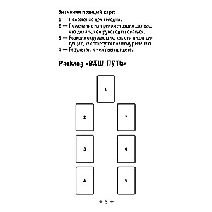 Origins of the Path. Metaphorical Cards (brochure + 62 cards)