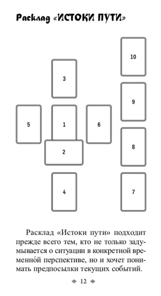 Origins of the Path. Metaphorical Cards (brochure + 62 cards)