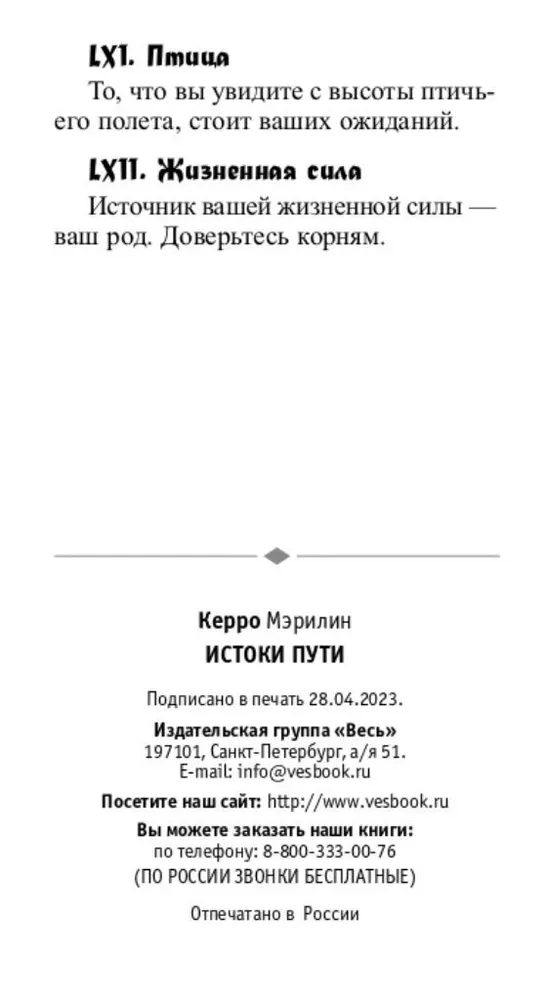 Origins of the Path. Metaphorical Cards (brochure + 62 cards)