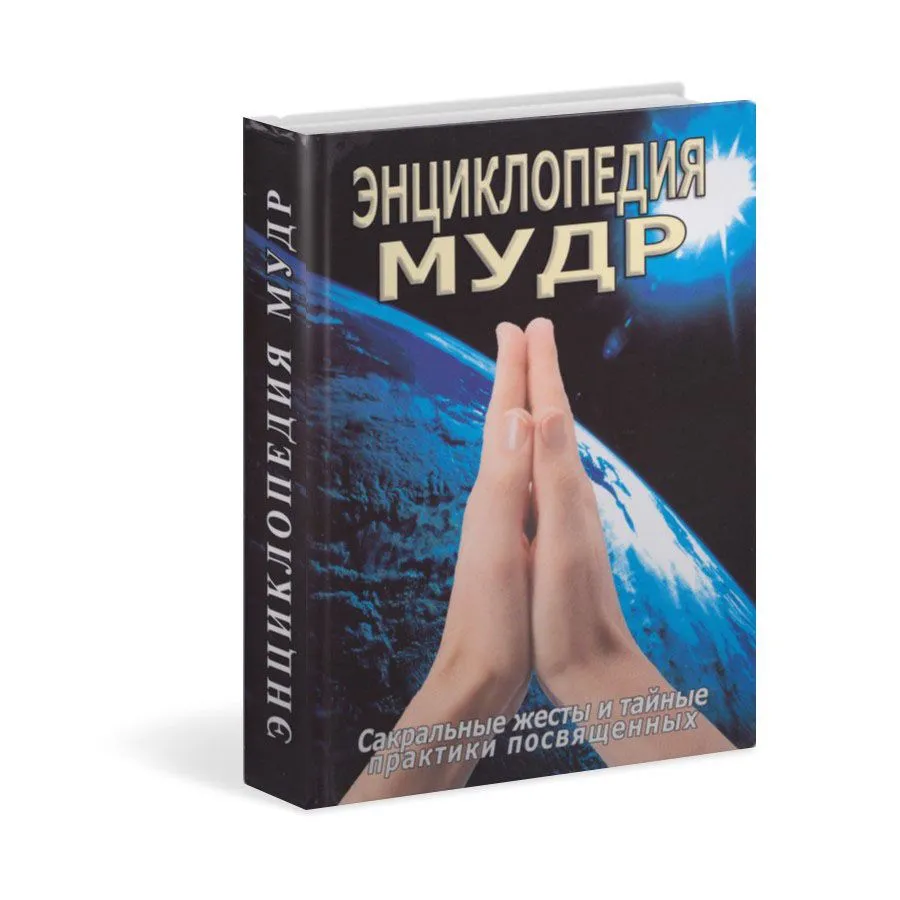 Encyclopedia of Mudras. Sacred Gestures and Secret Practices of the Initiated