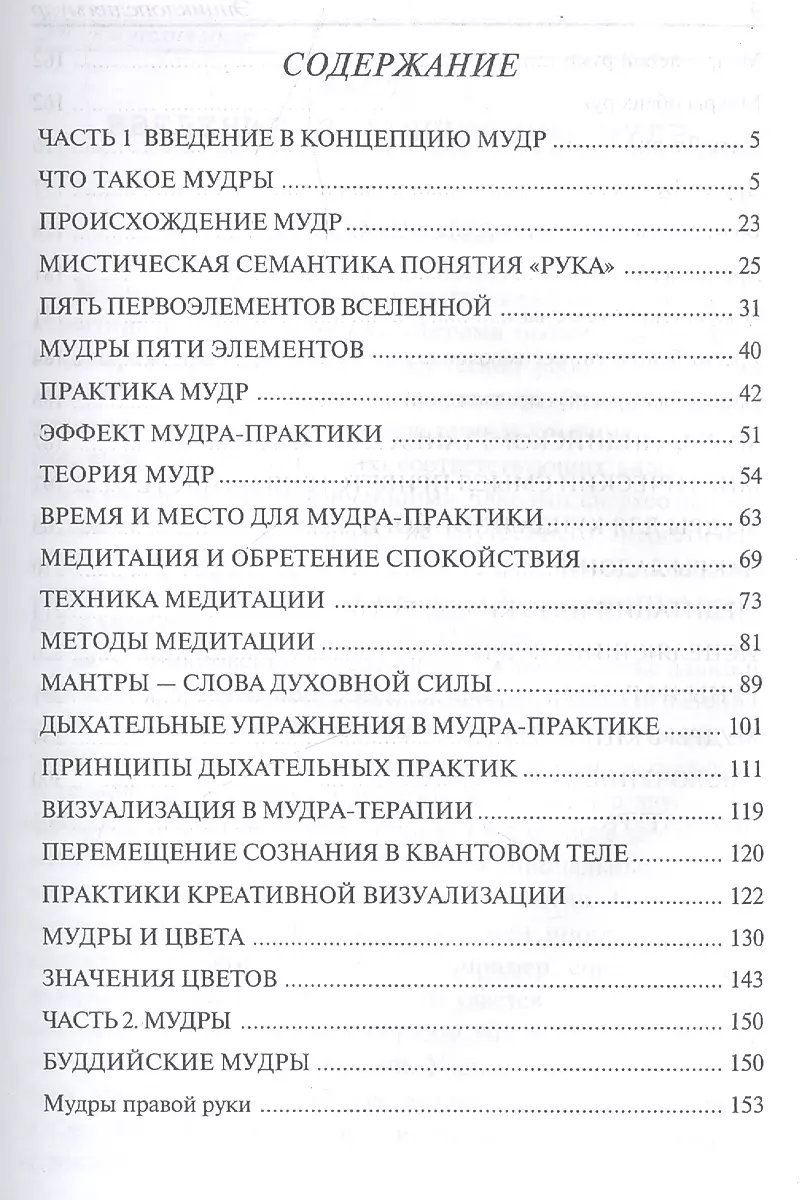 Encyclopedia of Mudras. Sacred Gestures and Secret Practices of the Initiated