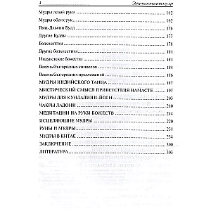 Encyclopedia of Mudras. Sacred Gestures and Secret Practices of the Initiated