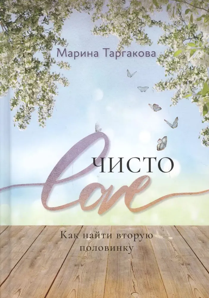 Pure Love