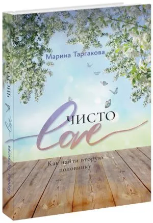 Pure Love