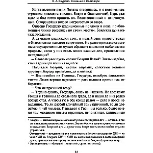 Древности славянские. Сказание о Светозаре