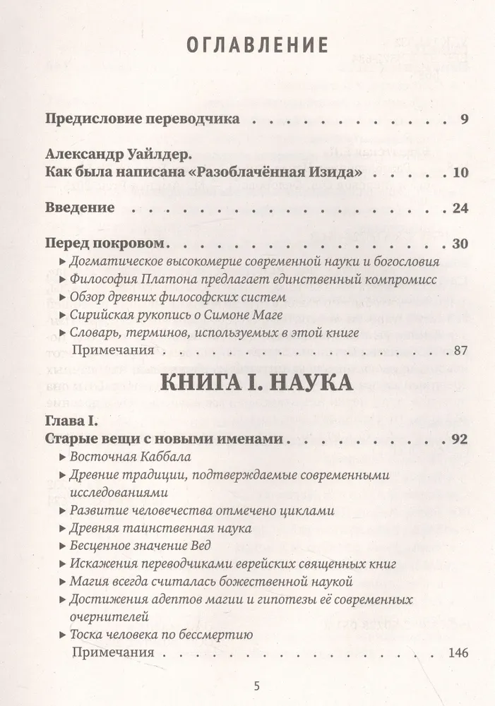 The Unveiled Isis. Book I - Science. Volume 1