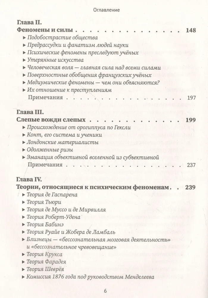 The Unveiled Isis. Book I - Science. Volume 1