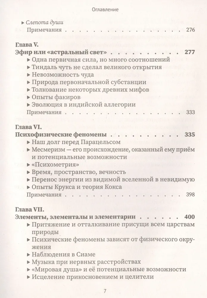 The Unveiled Isis. Book I - Science. Volume 1