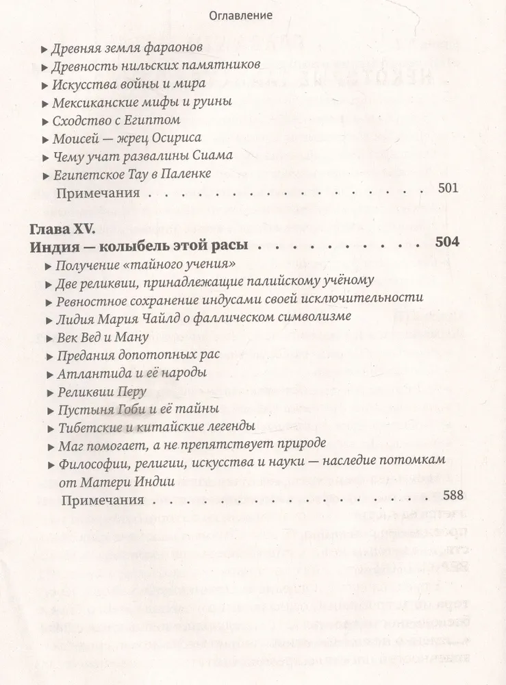 The Unveiled Isis. Book I - Science. Volume 2