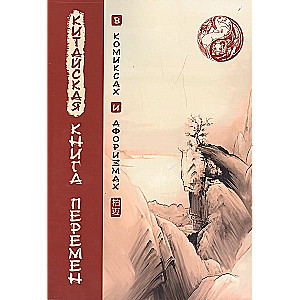 The Chinese Book of Changes in Comics and Aphorisms