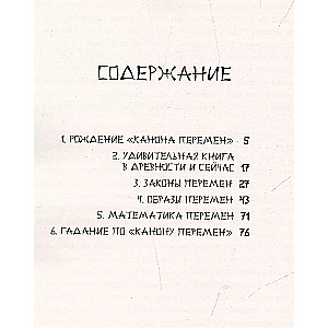 The Chinese Book of Changes in Comics and Aphorisms