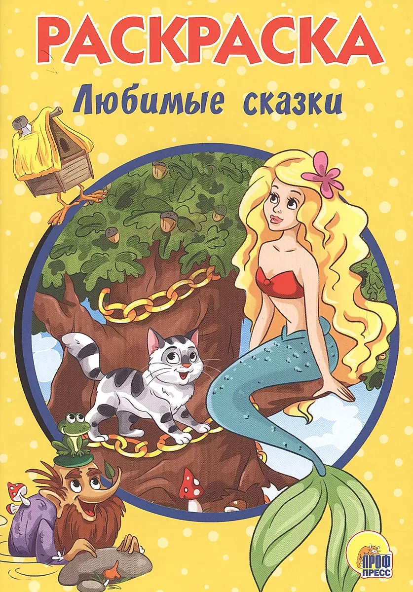 Coloring Book A5. Favorite Tales