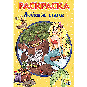 Coloring Book A5. Favorite Tales