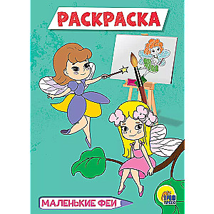 Little Fairies. Coloring Book