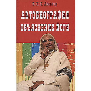 Autobiography. Explanation of Yoga