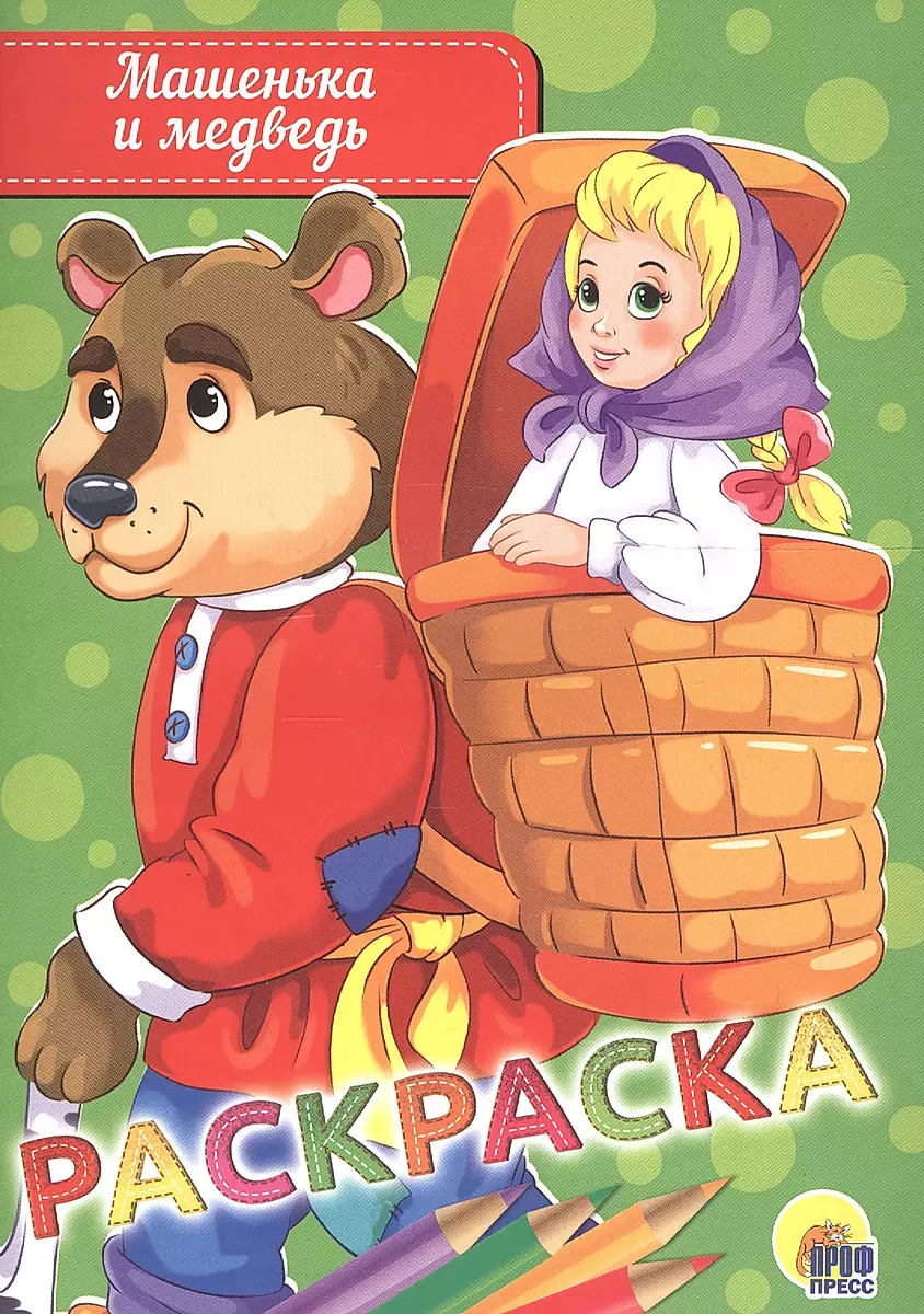 Coloring Book A5. Masha and the Bear