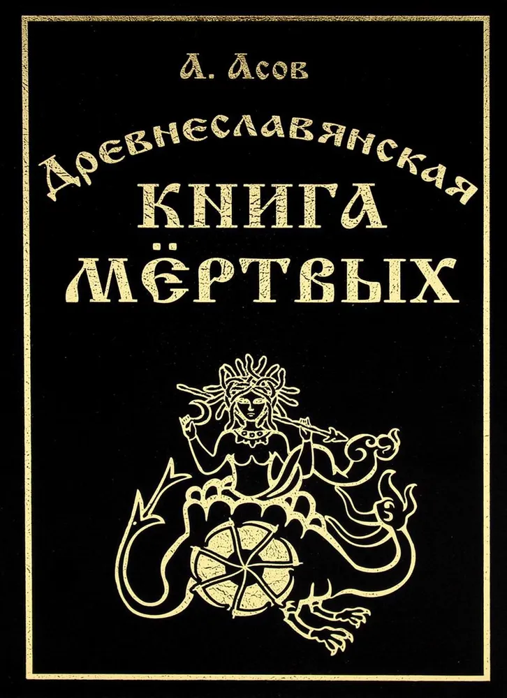 Ancient Slavic Book of the Dead