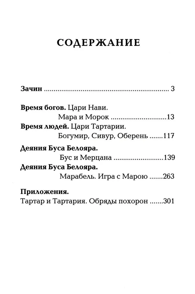 Ancient Slavic Book of the Dead