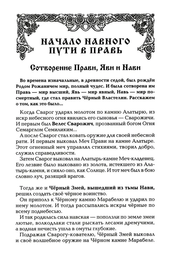 Ancient Slavic Book of the Dead