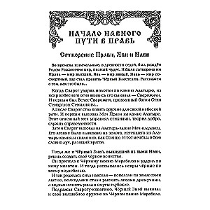 Ancient Slavic Book of the Dead