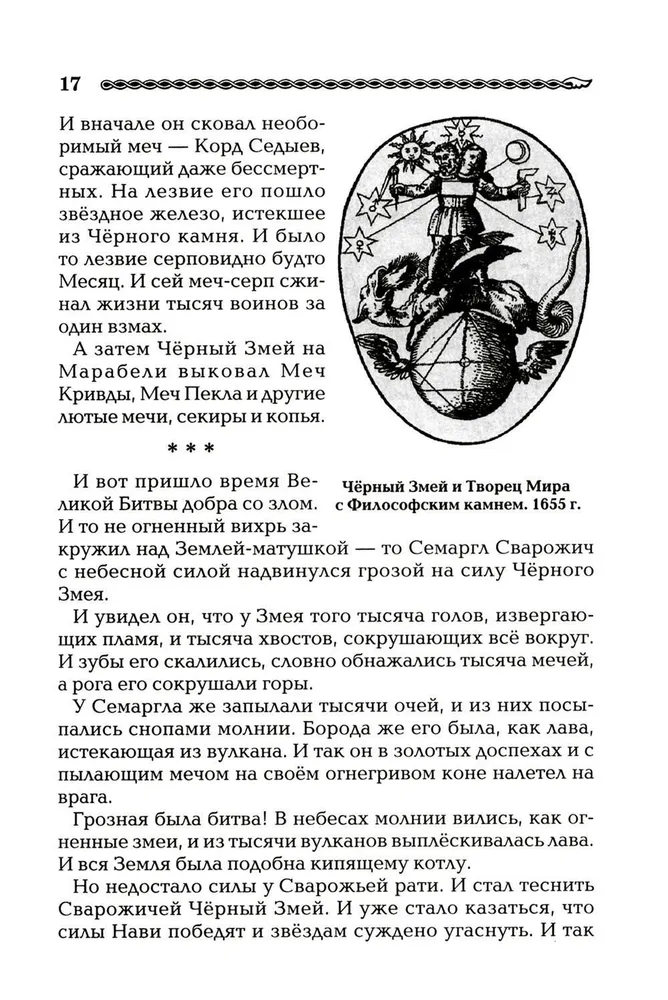 Ancient Slavic Book of the Dead