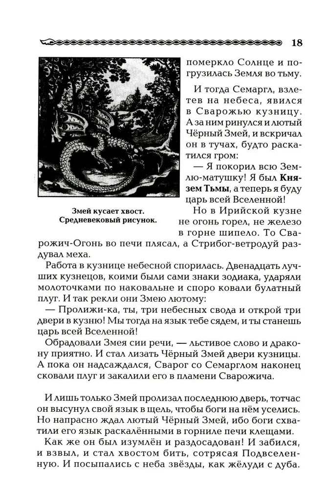 Ancient Slavic Book of the Dead