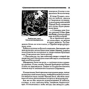 Ancient Slavic Book of the Dead