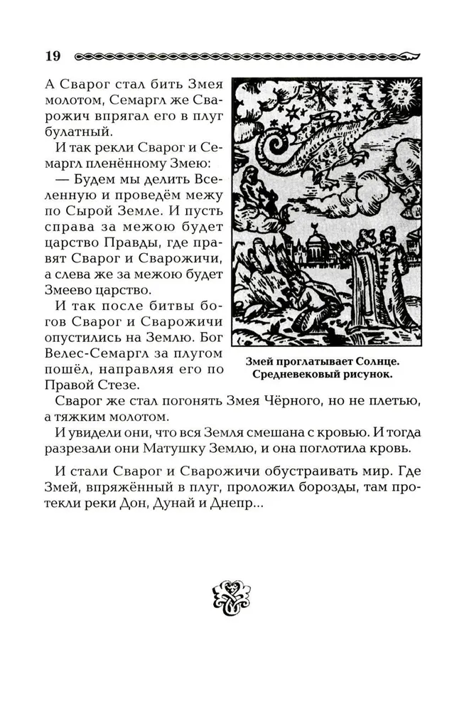 Ancient Slavic Book of the Dead
