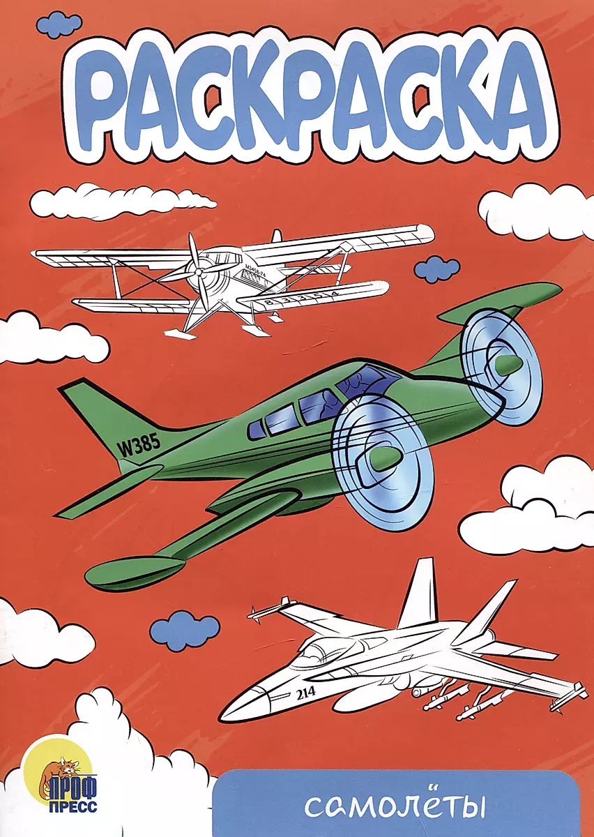 Airplanes. Coloring Book