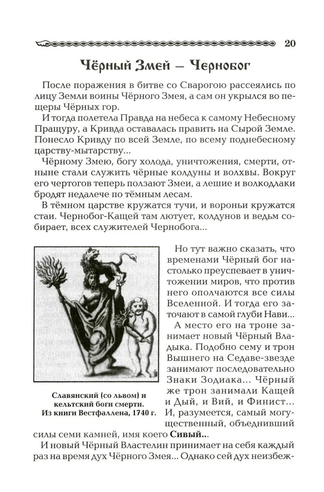 Ancient Slavic Book of the Dead