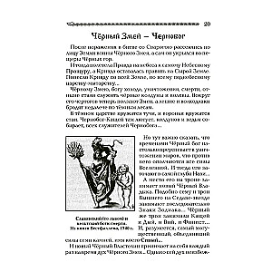 Ancient Slavic Book of the Dead