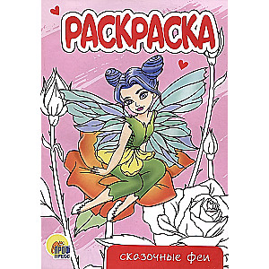 Fairy Tales Coloring Book