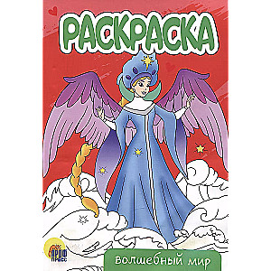 Magical World. Coloring Book
