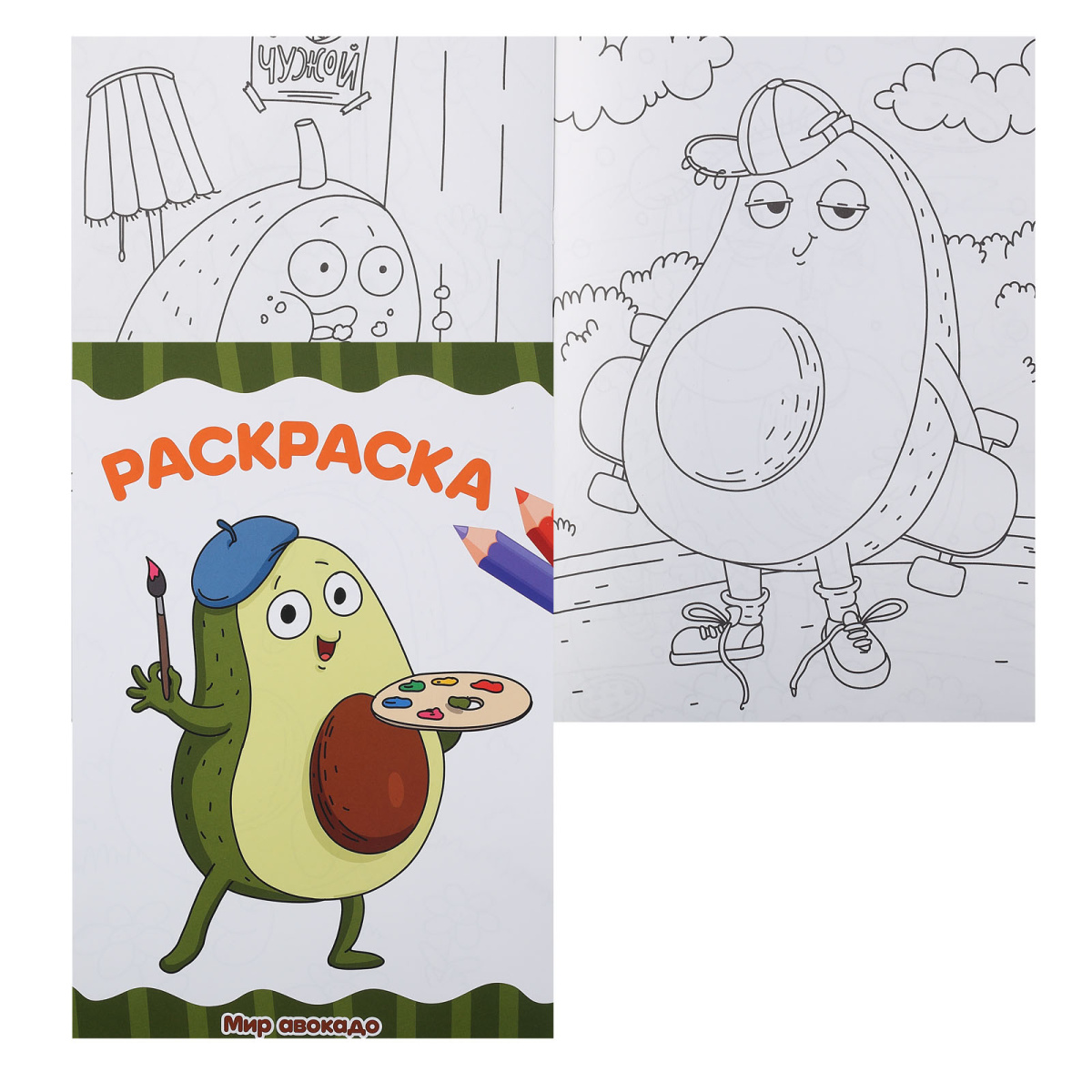  coloring A4. The World of Avocado
