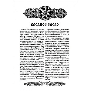Holy-Russian Vedas: Book of Veles. Book of Yarila. White Krynitsa