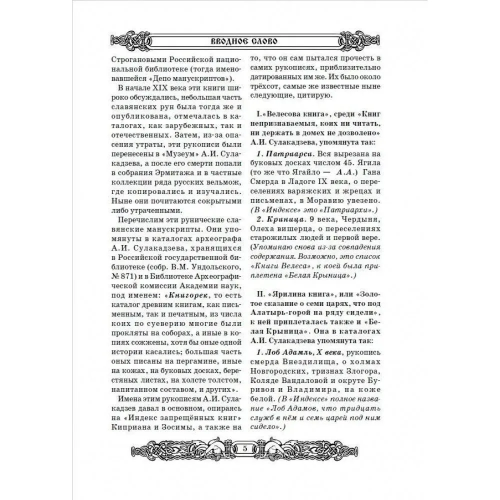 Holy-Russian Vedas: Book of Veles. Book of Yarila. White Krynitsa