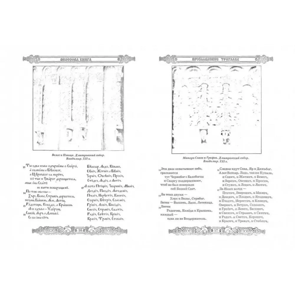 Holy-Russian Vedas: Book of Veles. Book of Yarila. White Krynitsa