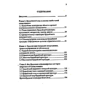 Buddhism. Codes of the Matrix of Enlightenment