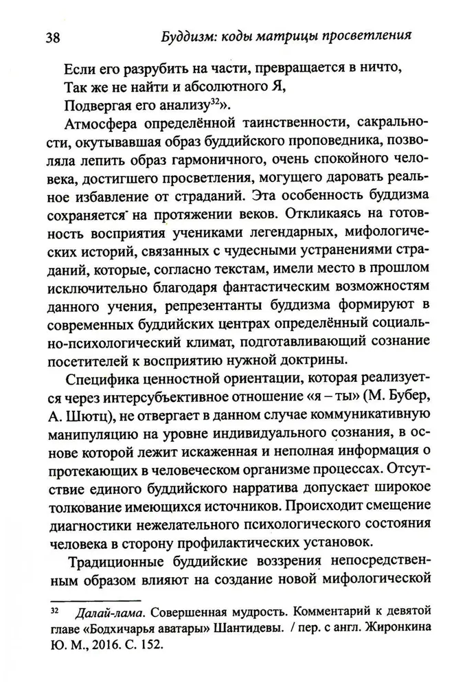 Buddhism. Codes of the Matrix of Enlightenment