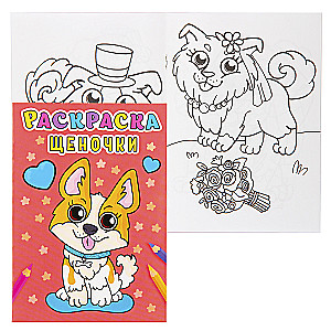 Puppies. Coloring Book