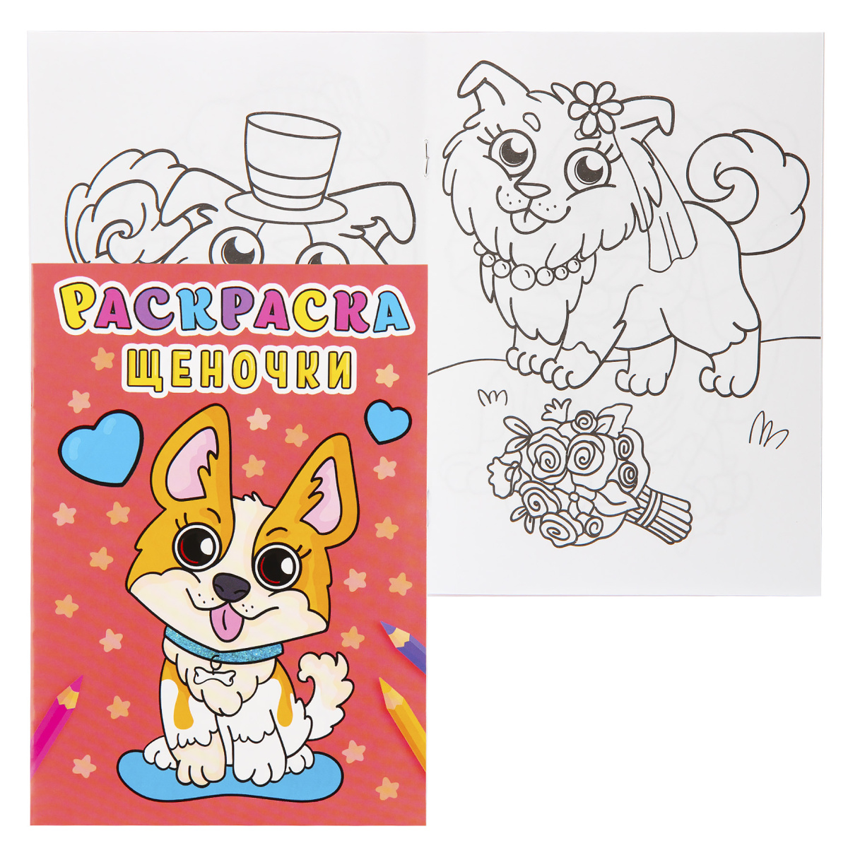 Puppies. Coloring Book