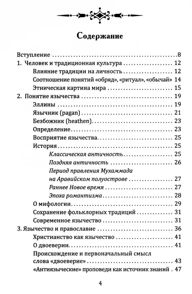 Slavic Paganism. Universe, Society, Rituals