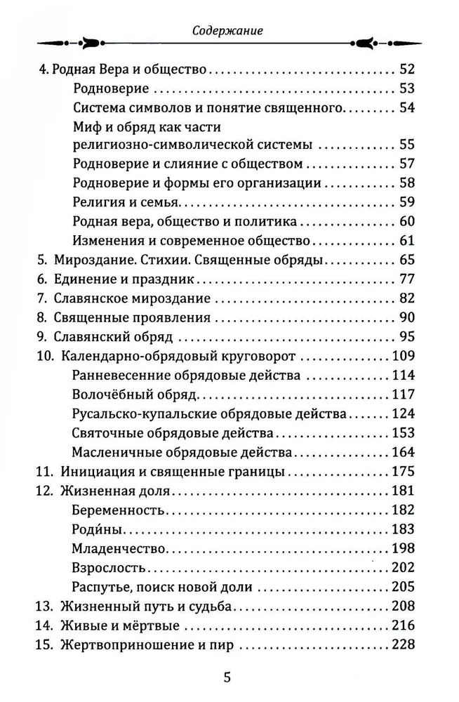 Slavic Paganism. Universe, Society, Rituals